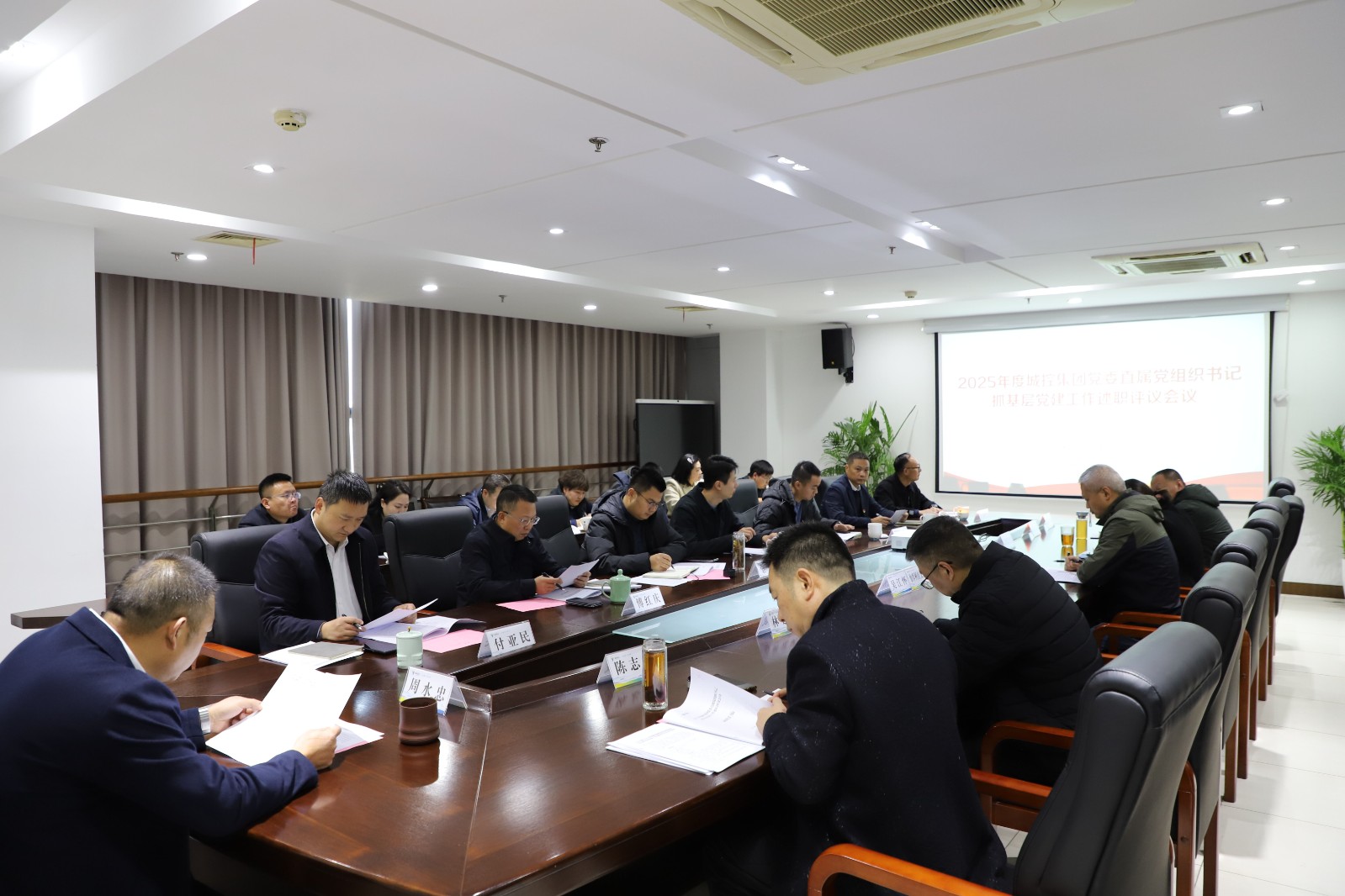 城控集團召開2025年度黨委直屬黨組織書記抓基層黨建工作述職評議會議